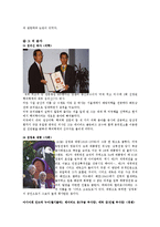 [사회학] 미국 내 아시아계 미국인의 사회적 진출-11