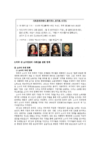 [사회학] 미국 내 아시아계 미국인의 사회적 진출-12