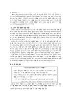 [사회학] 미국 내 아시아계 미국인의 사회적 진출-13