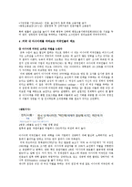 [사회학] 미국 내 아시아계 미국인의 사회적 진출-14
