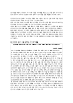 [사회학] 미국 내 아시아계 미국인의 사회적 진출-15