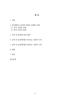 [성과 심리] 군대 내 동성애 허용에 관한 고찰-2