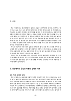 [성과 심리] 군대 내 동성애 허용에 관한 고찰-3