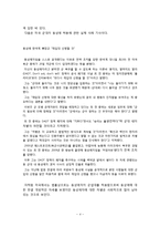 [성과 심리] 군대 내 동성애 허용에 관한 고찰-4