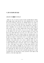 [성과 심리] 군대 내 동성애 허용에 관한 고찰-6