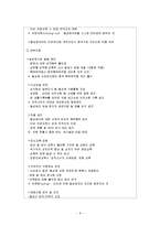 [성과 심리] 군대 내 동성애 허용에 관한 고찰-8