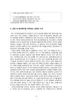 [성과 심리] 군대 내 동성애 허용에 관한 고찰-9