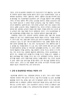 [성과 심리] 군대 내 동성애 허용에 관한 고찰-10