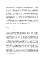 [성과 심리] 군대 내 동성애 허용에 관한 고찰-12