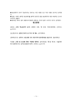 [성과 심리] 군대 내 동성애 허용에 관한 고찰-14