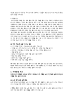 [노인복지] 노인 치매의 예방 및 치료법과 관련제도-7