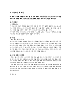 [노인복지] 노인 치매의 예방 및 치료법과 관련제도-10
