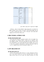 [여가론] 캠핑산업의 활성화 방안-11
