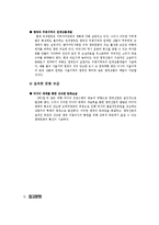[여가론] 캠핑산업의 활성화 방안-14