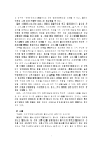 [사회복지] 조손가정 사례 관리-2