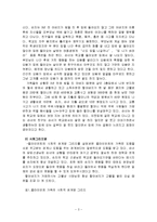 [사회복지] 조손가정 사례 관리-3