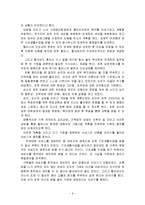[사회복지] 조손가정 사례 관리-6