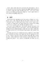 [사회복지] 조손가정 사례 관리-7