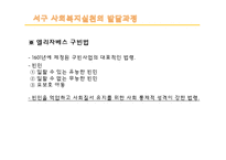 [사회복지] 사회복지실천의 역사적 발달과정-4