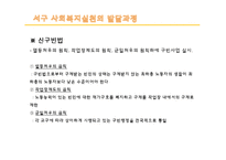 [사회복지] 사회복지실천의 역사적 발달과정-5