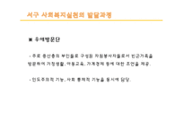 [사회복지] 사회복지실천의 역사적 발달과정-7