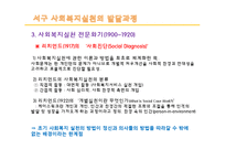 [사회복지] 사회복지실천의 역사적 발달과정-11
