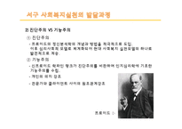 [사회복지] 사회복지실천의 역사적 발달과정-13