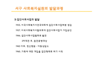 [사회복지] 사회복지실천의 역사적 발달과정-14