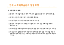 [사회복지] 사회복지실천의 역사적 발달과정-17