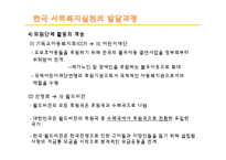 [사회복지] 사회복지실천의 역사적 발달과정-18