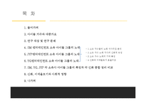 [매체학] 대중가요 가사의 신화적 속성-2
