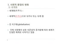 [사회복지] 지역사회복지실천의 환경-3