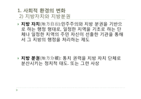 [사회복지] 지역사회복지실천의 환경-4