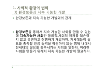 [사회복지] 지역사회복지실천의 환경-5