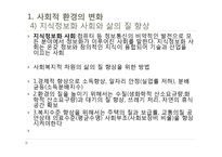 [사회복지] 지역사회복지실천의 환경-6
