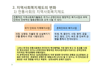 [사회복지] 지역사회복지실천의 환경-9