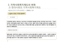 [사회복지] 지역사회복지실천의 환경-10