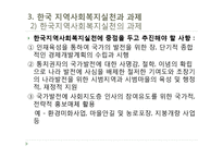 [사회복지] 지역사회복지실천의 환경-17