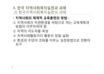 [사회복지] 지역사회복지실천의 환경-19