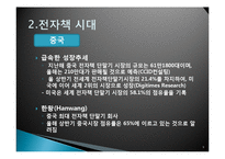 [매스컴과 현대사회] 전자책의 발전과 출판사, 서점의 생존전략-9