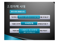 [매스컴과 현대사회] 전자책의 발전과 출판사, 서점의 생존전략-11