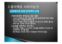 [매스컴과 현대사회] 전자책의 발전과 출판사, 서점의 생존전략-14