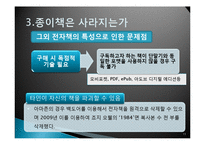 [매스컴과 현대사회] 전자책의 발전과 출판사, 서점의 생존전략-15