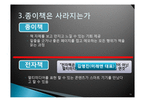 [매스컴과 현대사회] 전자책의 발전과 출판사, 서점의 생존전략-16