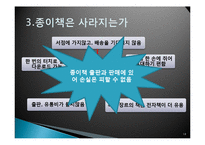 [매스컴과 현대사회] 전자책의 발전과 출판사, 서점의 생존전략-18
