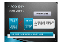 [매스컴과 현대사회] 전자책의 발전과 출판사, 서점의 생존전략-20