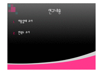 [조사방법론] 소셜 커머스 이용 실태 및 만족도 조사-5
