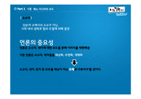 [매체학] 대안방송 팟 캐스트방송과 SNS 트위터-4