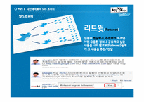 [매체학] 대안방송 팟 캐스트방송과 SNS 트위터-9
