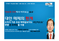 [매체학] 대안방송 팟 캐스트방송과 SNS 트위터-15